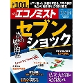 週刊 エコノミスト 2024年 11/5号 [雑誌]