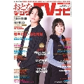 おとなのデジタルTVナビ 2025年 12月号 [雑誌]