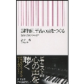 調律師、至高の音をつくる