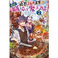 勇者、辞めます2 ～次の職場は魔王城～ (2)