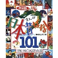 決定版 まんが日本昔ばなし101