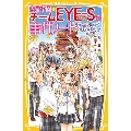 青星学園★チームEYE-Sの事件ノート ～修学旅行で胸キュン! 翔太とゆずの恋が動く!?～