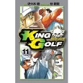 KING GOLF 11 少年サンデーコミックス