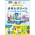 家じゅう丸ごとキレイにする オキシクリーン とことん使い込みBOOK