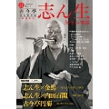古今亭志ん生 ＜増補新版＞ 落語の神様 (KAWADE夢ムック 文藝別冊)