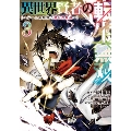 異世界賢者の転生無双 ～ゲームの知識で異世界最強～ 3