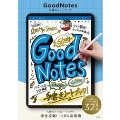 GoodNotes手書きノートブック