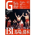 G SPIRITS Vol.67 プロレス専門誌 TATSUMI MOOK