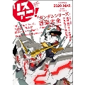 リスアニ! Vol.40.1「ガンダムシリーズ」音楽大全 - Universal Century -