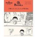 素敵な人になるための読書案内。 マガジンハウスムック &Premium &Books