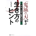 「鬼滅の刃」から学ぶやさしさを武器にする生き方のヒント