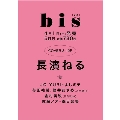 bis(ビス) 2023年 05月号 [雑誌]
