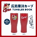 広島東洋カープ TUMBLER BOOK