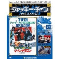 ジャッキー・チェン DVDコレクション 27 [MAGAZINE+DVD]