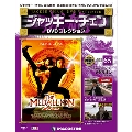 ジャッキー・チェン DVDコレクション 65 [MAGAZINE+DVD]