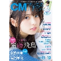 CM NOW 2016年11月号