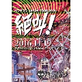 2016.11.19 JAPAN TOUR FINAL&眠花バースデー -絶叫!- @よみうりランド日テレらんらんホール [DVD+ブックレット]