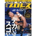 週刊プロレス 2018年5月9日号