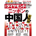 週刊ダイヤモンド 2018年7月7日号