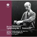 ブルックナー: 交響曲第4番「ロマンティック」