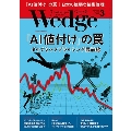 Wedge 2020年3月号