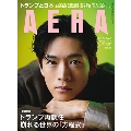 AERA (アエラ) 2025年 1/27号 [雑誌]＜表紙:松下洸平＞