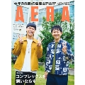 AERA (アエラ) 2025年 6/2号 [雑誌]＜表紙:バッテリィズ＞