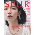 SPUR (シュプール) 2025年 08月号 [雑誌]
