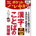 [ポケットハレやか] 漢字・ことばの問題編