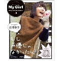 別冊CD&DLでーた My Girl Vol.8 "VOICE ACTRESS EDITION"