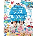 東京ディズニーリゾート グッズコレクション 2019‐2020