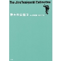 谷口ジローコレクション12 神々の山嶺 2 愛蔵版コミックス