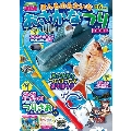 ほんものみたいなおさかなつりBOOK TJ MOOK