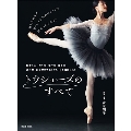 トウシューズのすべて 歴史から、作り方、選び方、履き方、踊り方、鍛え方まで「ポワント」を徹底分析!