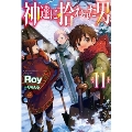 神達に拾われた男 11 HJ NOVELS 27-11