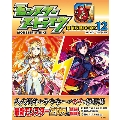モンスターストライク最強攻略BOOK 12