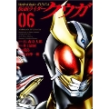 仮面ライダークウガ 6