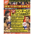 燃えろ! 新日本プロレス Vol.23 [MAGAZINE+DVD]