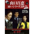 山口百恵「赤いシリーズ」DVDマガジン Vol.34 [MAGAZINE+DVD]
