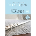 THE FLUTE Style Vol.1 [MAGAZINE+CD]