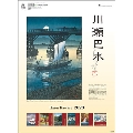 川瀬巴水 カレンダー 2023