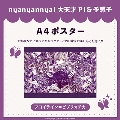 nyanyannyaシリーズ フロイライン=ビブリォチカ A4 ポスター