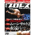 週刊プロレス 2018年4月4日号