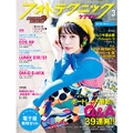 フォトテクニック デジタル 2019年3月号