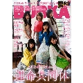 BUBKA 2019年5月号増刊 AKB48 Team8 ver.