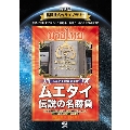 復刻版!格闘技名作ライブラリー ムエタイ伝説の名勝負