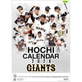 報知ジャイアンツカレンダー(ポスター付録付き) 2026