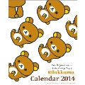 リラックマ 2014年卓上カレンダー