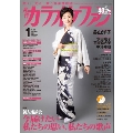 カラオケファン 2021年1月号 [MAGAZINE+CD]