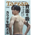 Tarzan (ターザン) 2022年 12/8号 [雑誌]